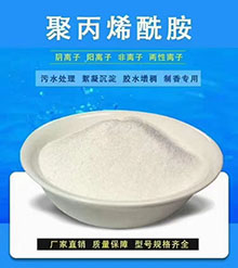 非離子聚丙烯酰胺4120